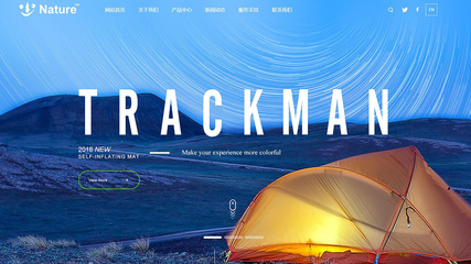 浙江大自然旅游用品與電子產(chǎn)品的融合創(chuàng)新