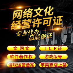 網(wǎng)絡(luò)文化經(jīng)營許可證加急辦理指南