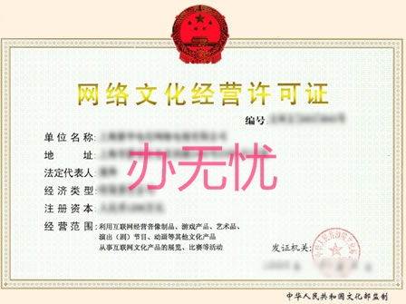 網絡文化經營許可證辦理全攻略 所需材料與核心要點解析